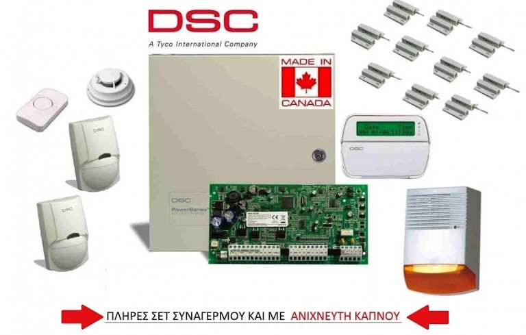Πλήρες Σετ Συναγερμού DSC PC1616 με πυρανίχνευση και LCD  πληκτρολόγιο